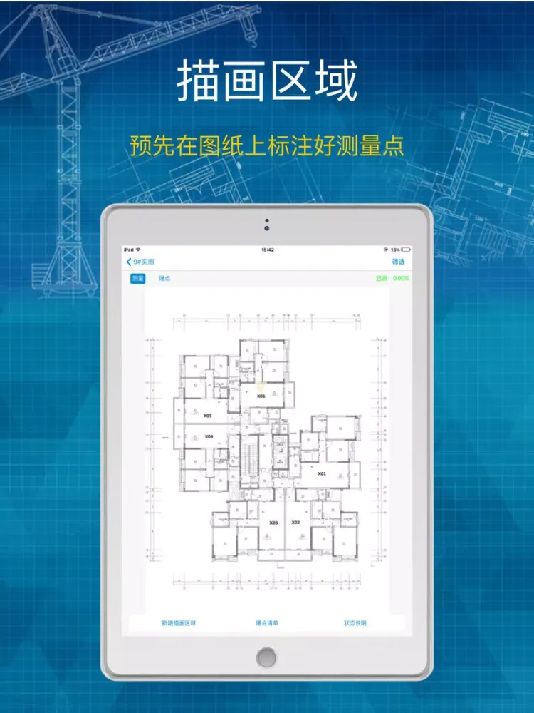 ภาพหน้าจอของ 实测实量 - 好工程，用智建 iPad 