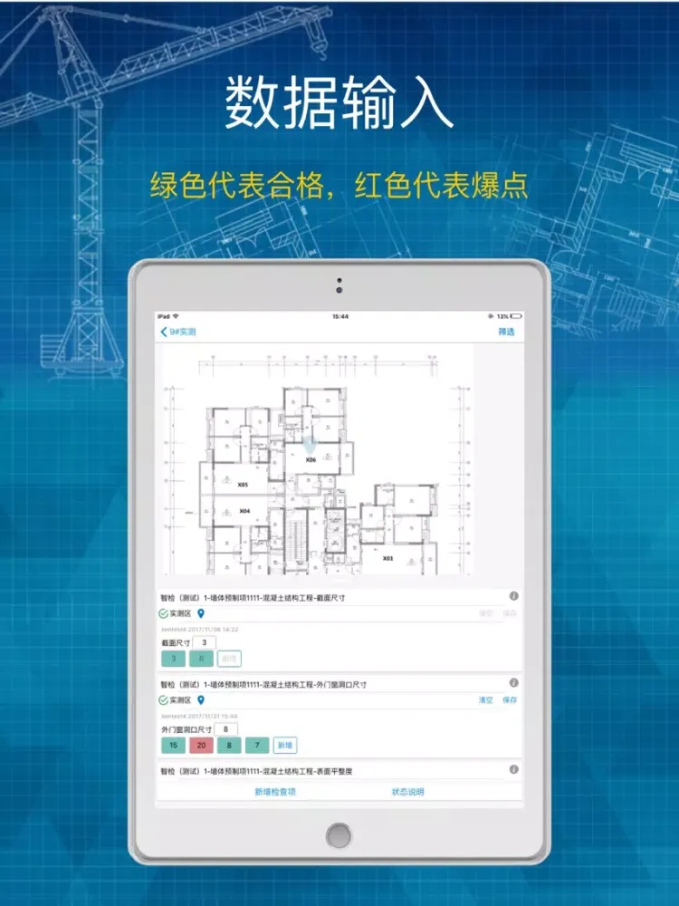 ภาพหน้าจอของ 实测实量 - 好工程，用智建 iPad 