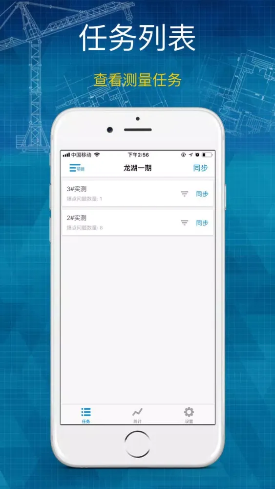 ภาพหน้าจอของ 实测实量 - 好工程，用智建