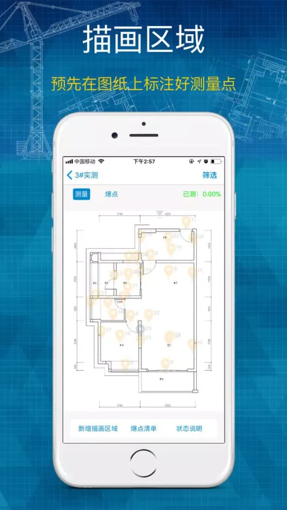 ภาพหน้าจอของ 实测实量 - 好工程，用智建