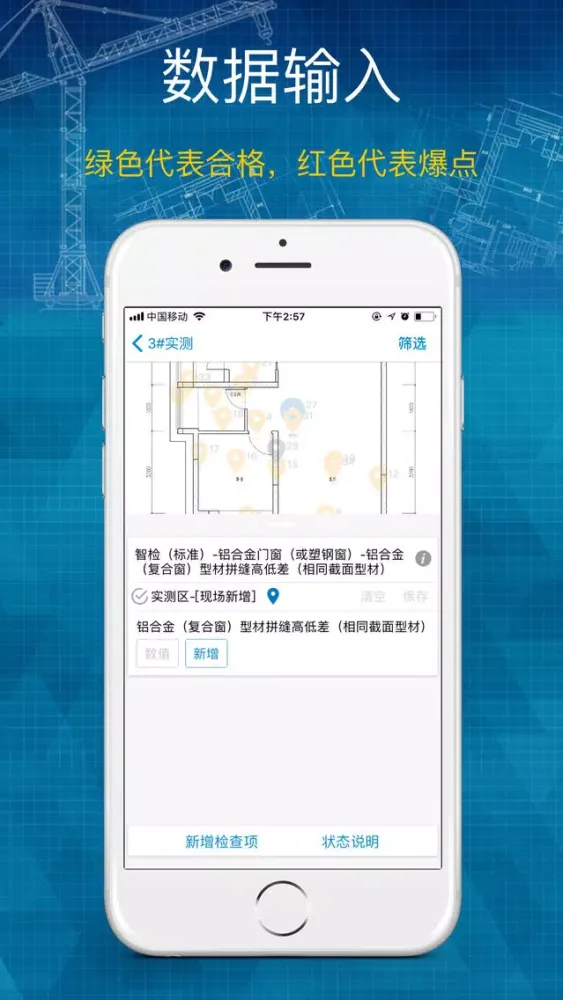 ภาพหน้าจอของ 实测实量 - 好工程，用智建