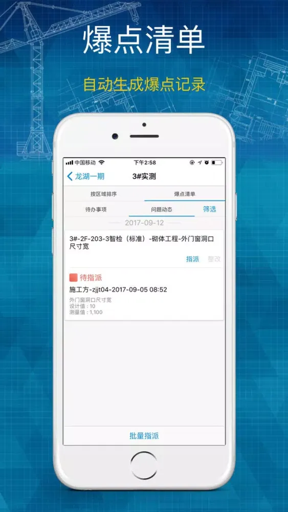 ภาพหน้าจอของ 实测实量 - 好工程，用智建