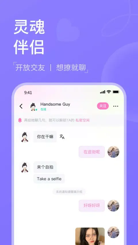 越撩 Screenshots