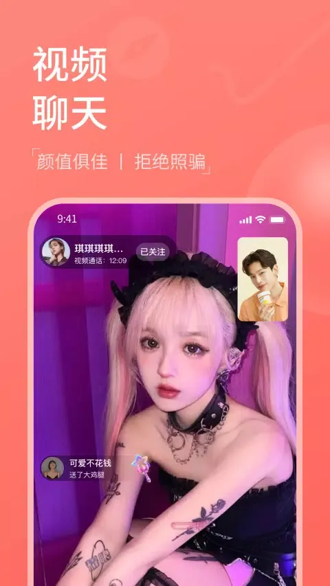 越撩 Screenshots