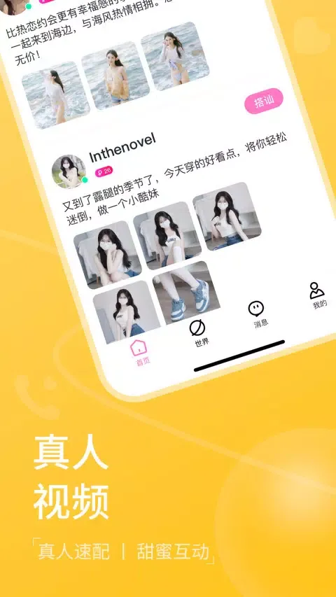 越撩 Screenshots