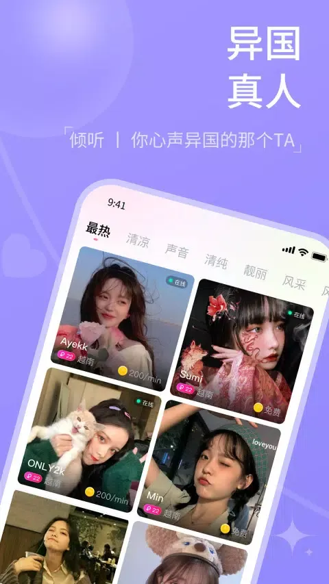 越撩 Screenshots