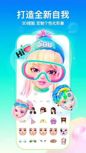 Soul-年轻人的社交元宇宙应用截图