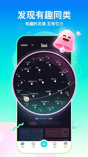 Soul-年轻人的社交元宇宙应用截图