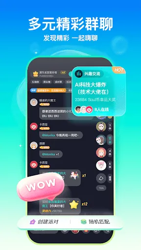 Soul-年轻人的社交元宇宙应用截图