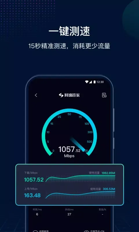 网速管家极速版应用截图