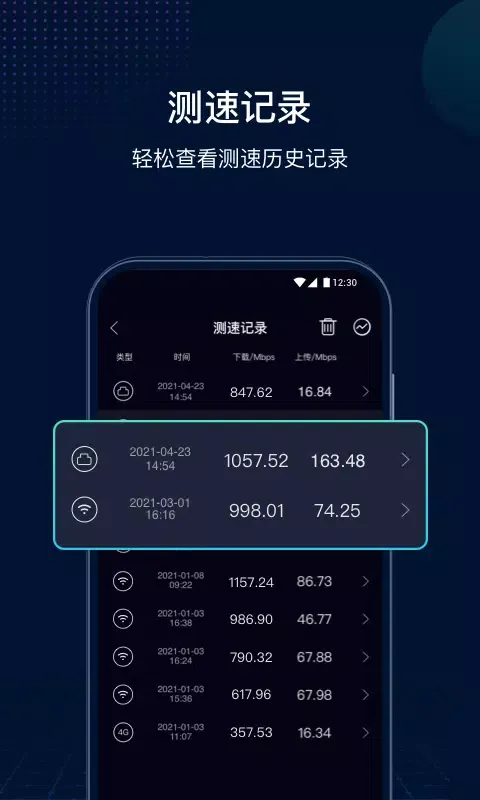 网速管家极速版应用截图