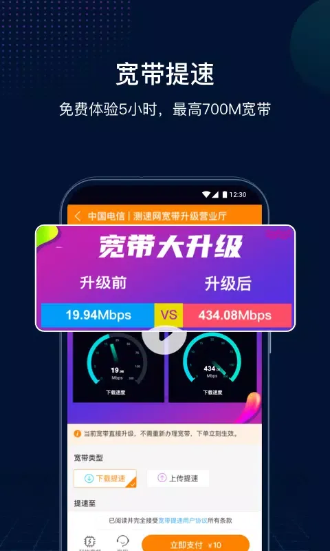 网速管家极速版应用截图