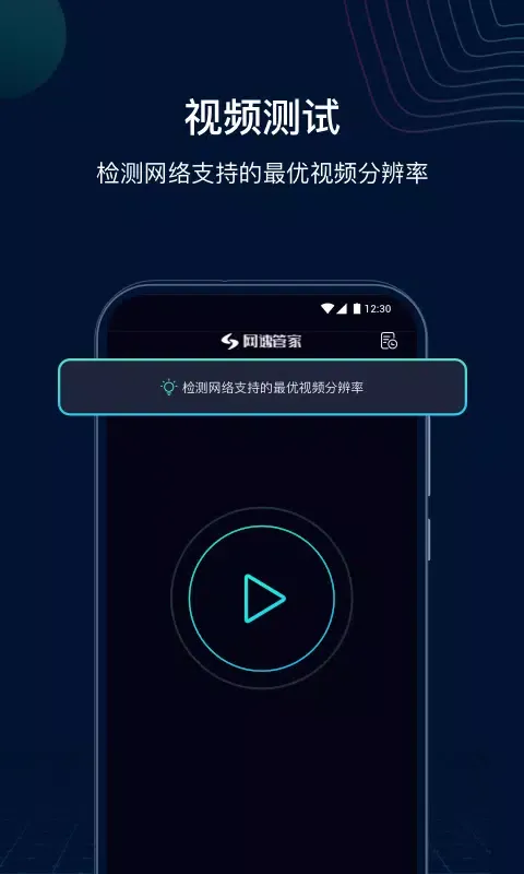 网速管家极速版应用截图