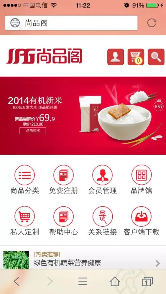 Screenshot di 尚品阁生活逸站