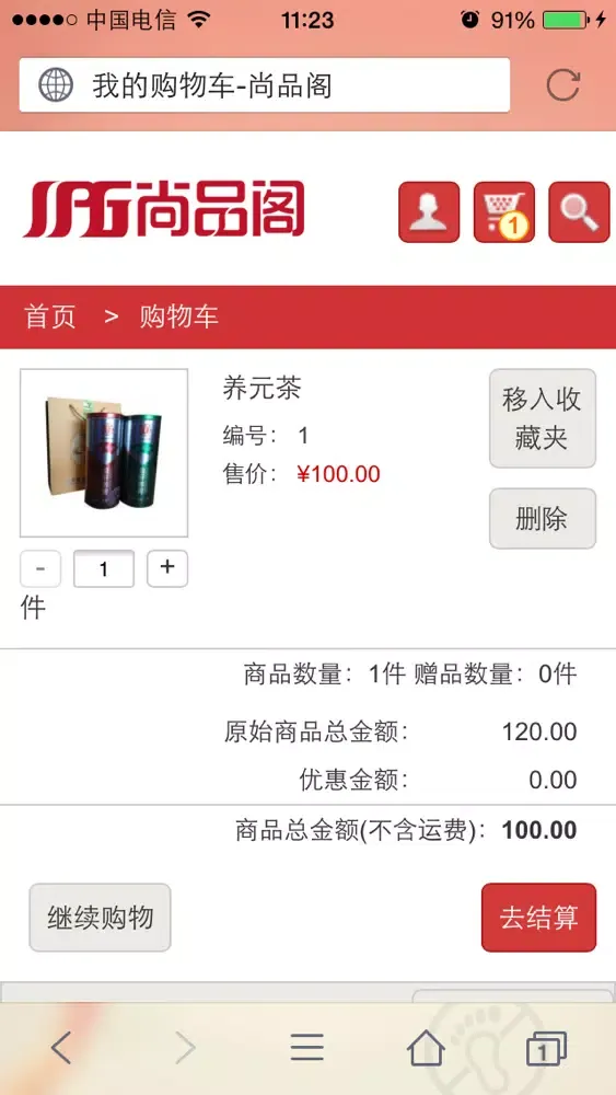 Screenshot di 尚品阁生活逸站