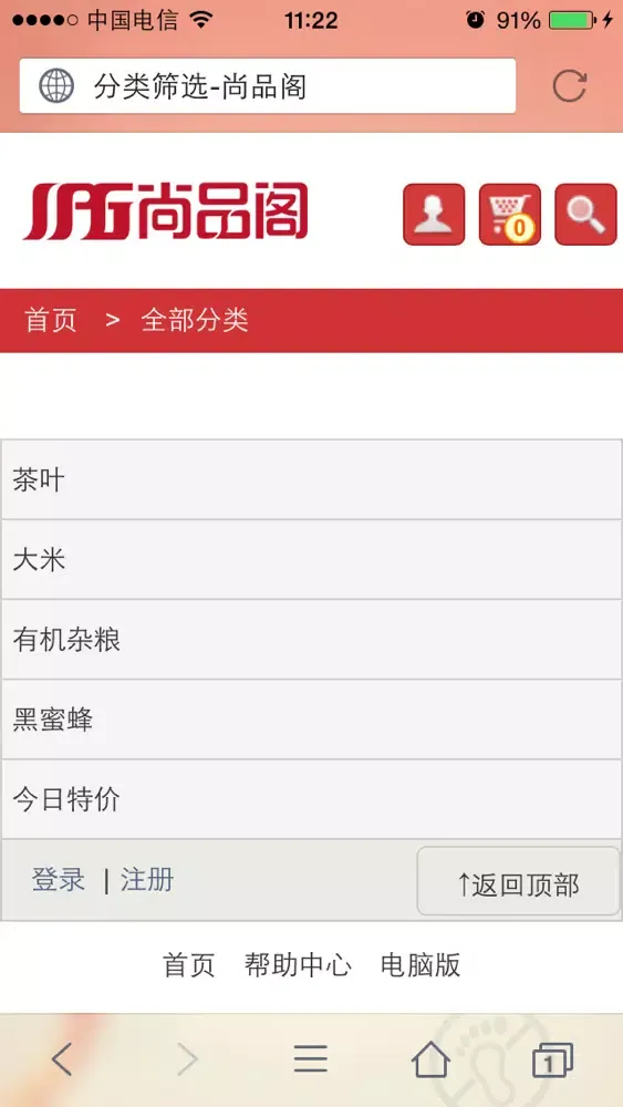 Screenshot di 尚品阁生活逸站
