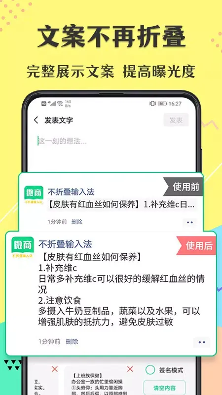 Captures d'écran de 不折叠输入法