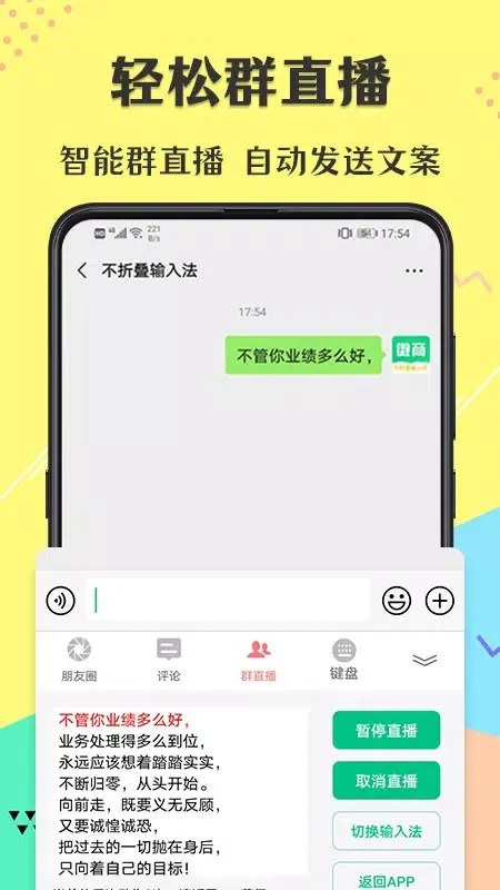Captures d'écran de 不折叠输入法