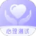 心理测试分析
