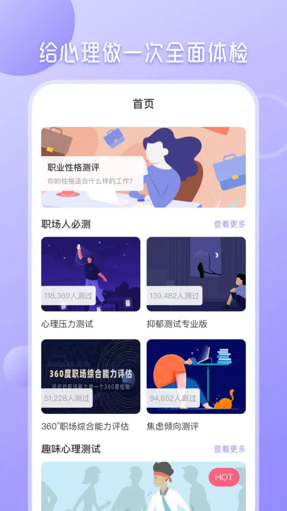 心理测试分析 스크린샷