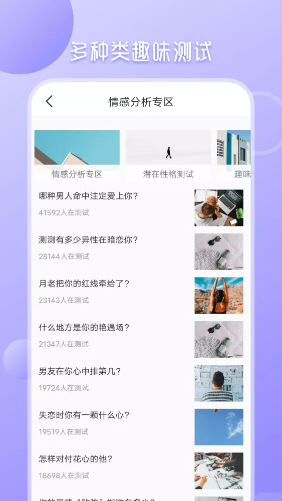 心理测试分析 스크린샷