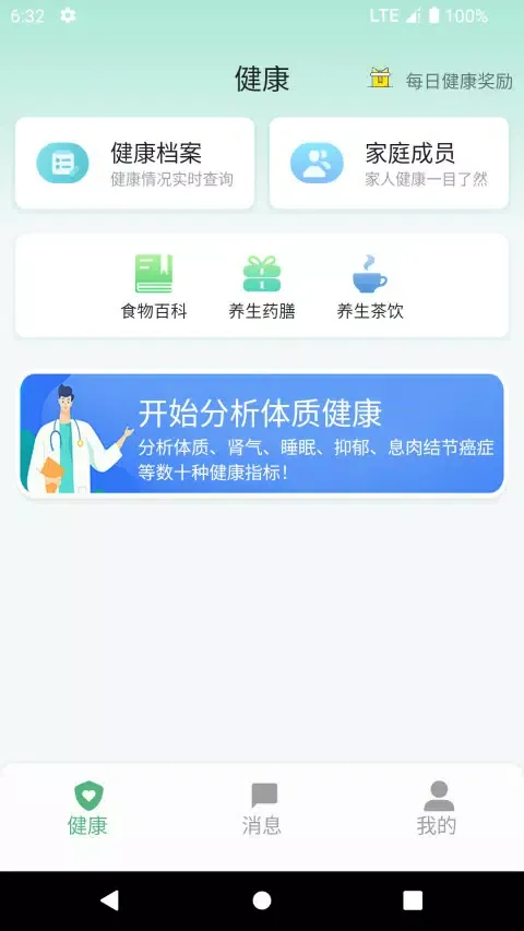 生生健康 Screenshots