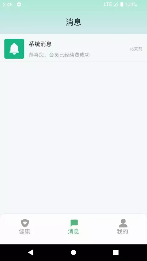 生生健康 Screenshots