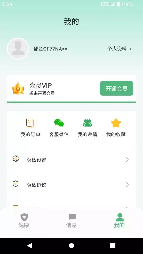 生生健康 Screenshots