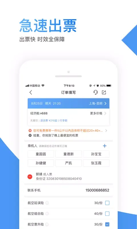 智行机票应用截图