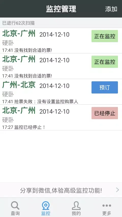 Screenshot di 12306订票助手