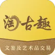 淘古趣