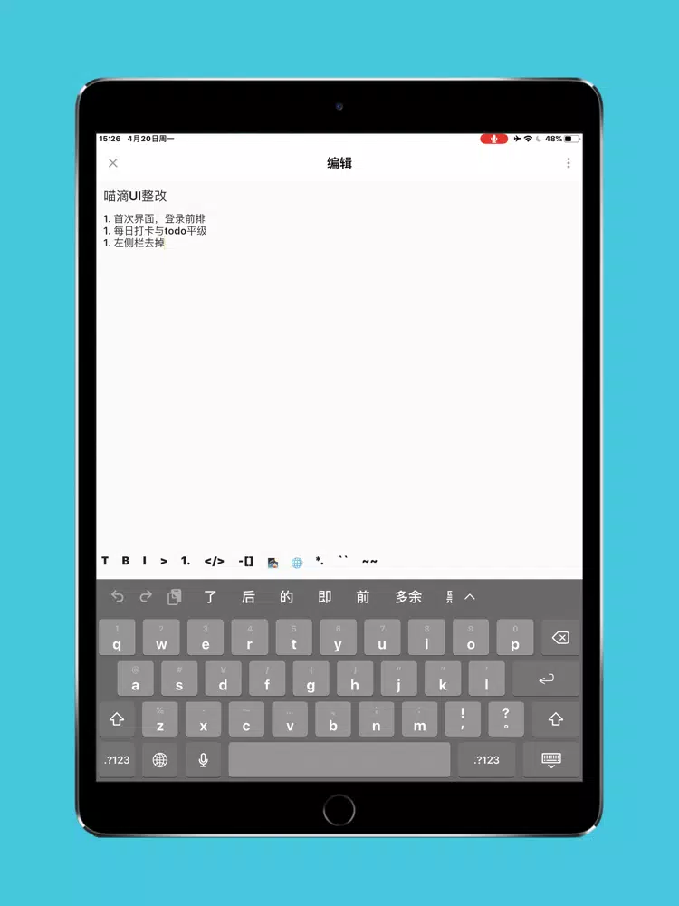 喵滴 iPad 应用截图