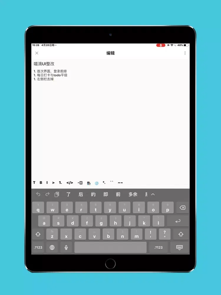 喵滴 iPad 应用截图