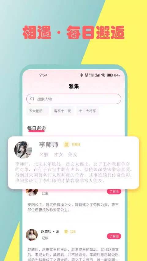 雅集应用截图