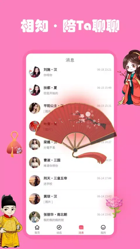 雅集应用截图