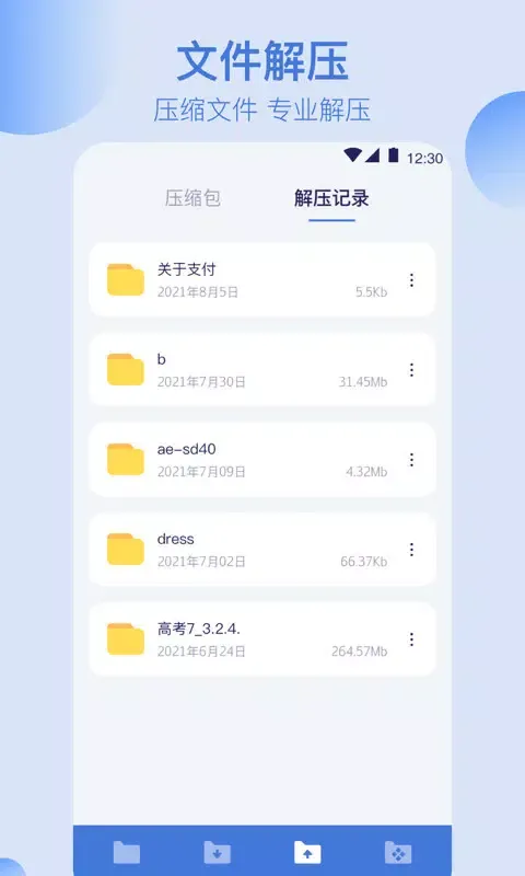 全能文件管理 স্ক্রিনশট