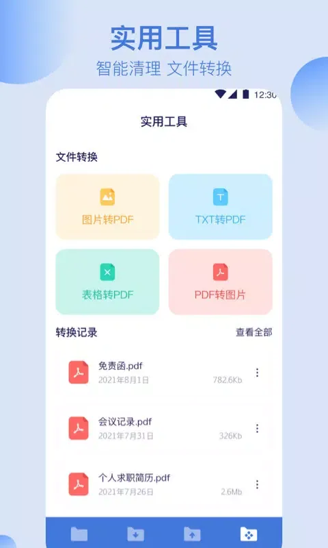 全能文件管理 স্ক্রিনশট