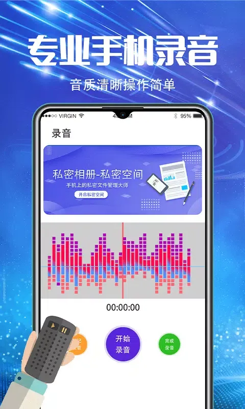 Zrzuty ekranu 万能录音机