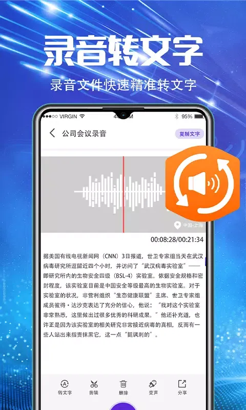 Zrzuty ekranu 万能录音机