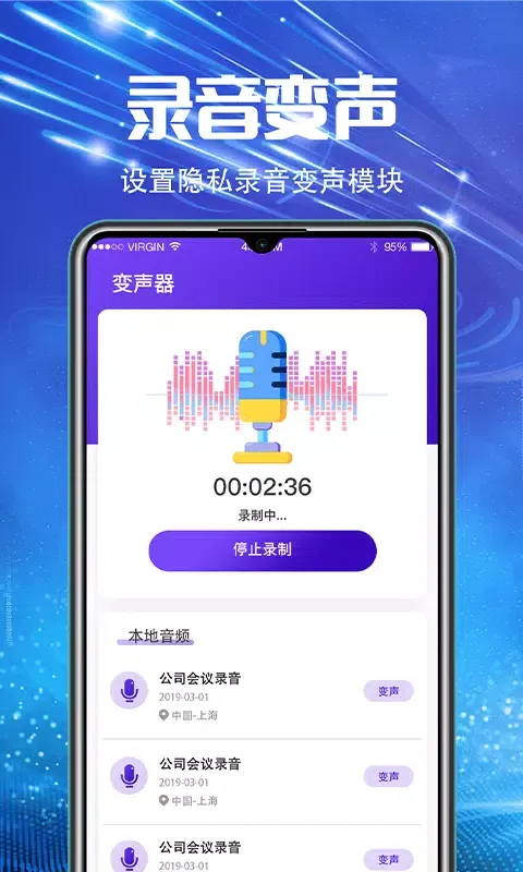 Zrzuty ekranu 万能录音机