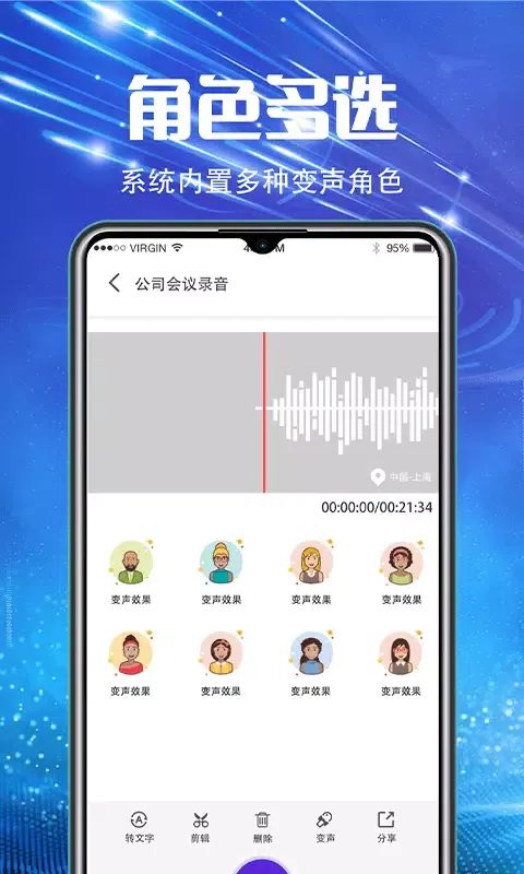 Zrzuty ekranu 万能录音机