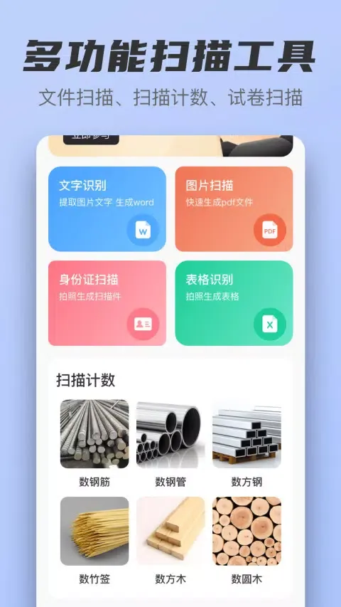 扫描王應用截圖