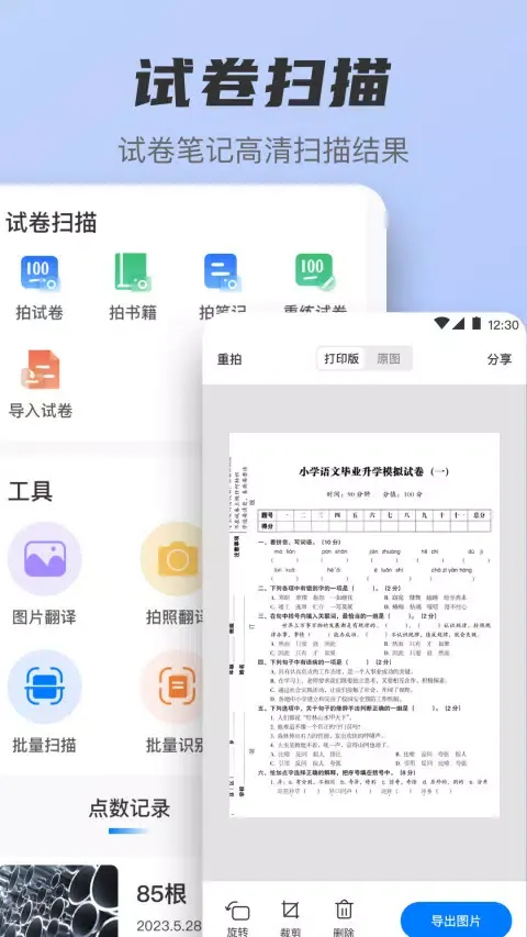 扫描王應用截圖