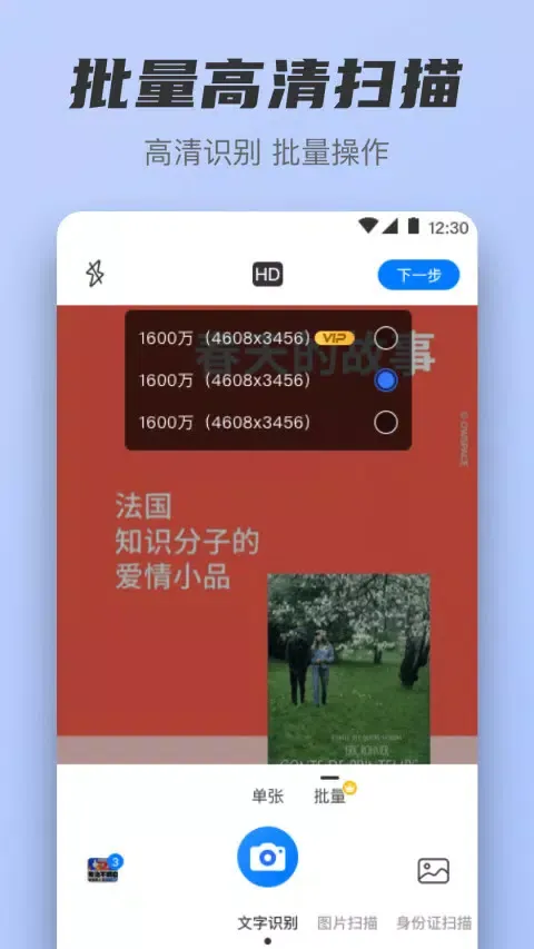 扫描王應用截圖