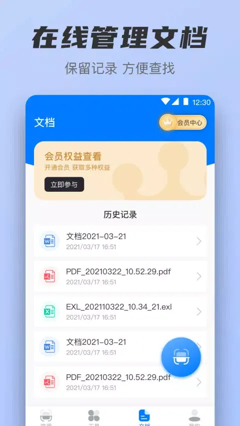 扫描王應用截圖