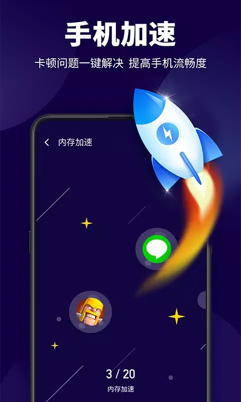 超级安全管家應用截圖