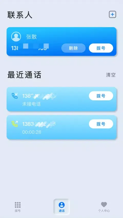卫星电话應用截圖