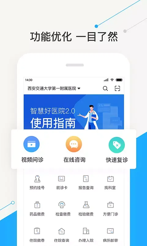 智慧好医院应用截图