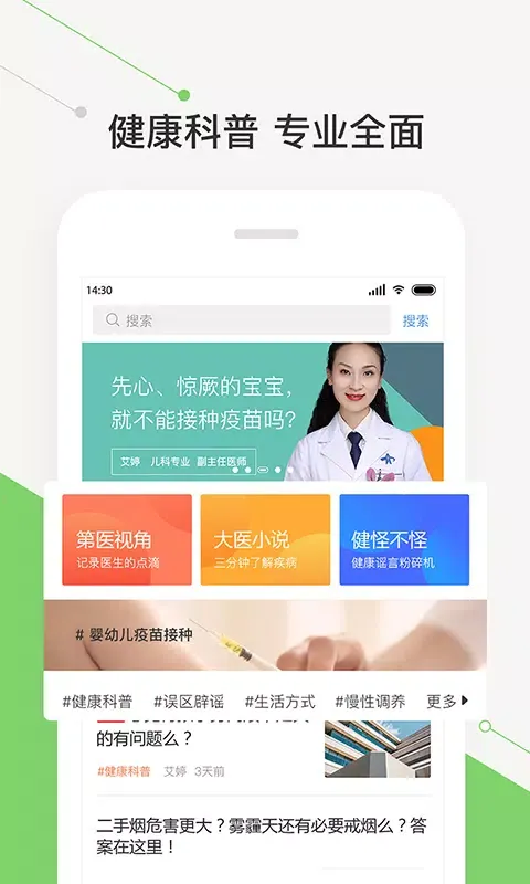 智慧好医院应用截图