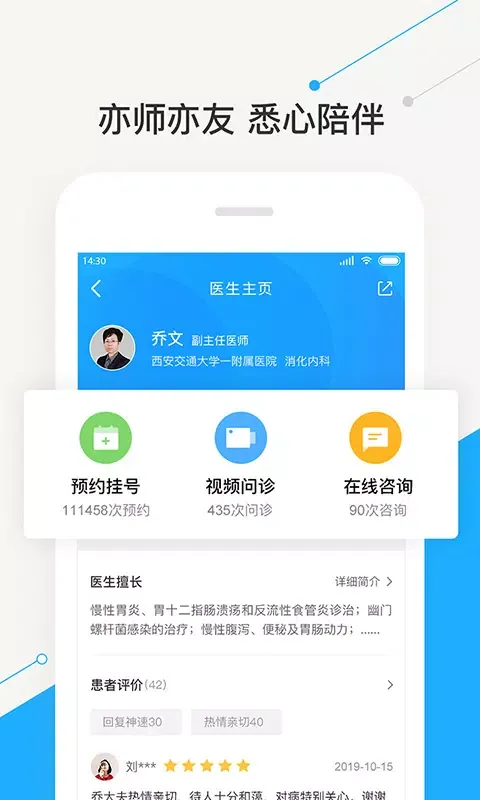 智慧好医院应用截图